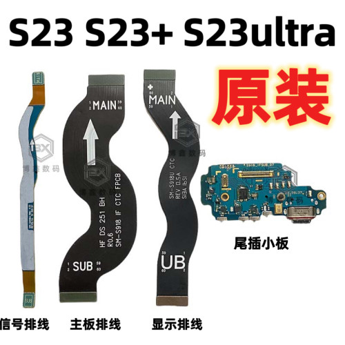 适用三星S23 S23+ S23ultra尾插小板 S9110 S9160 S9180 送话排线