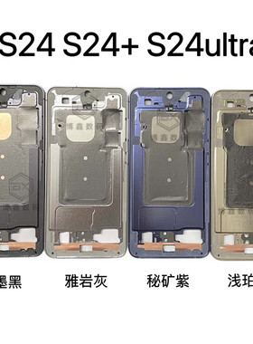 适用三星S24 S24ultra原装金属中框 中壳 边框 屏幕支架 外壳s24+
