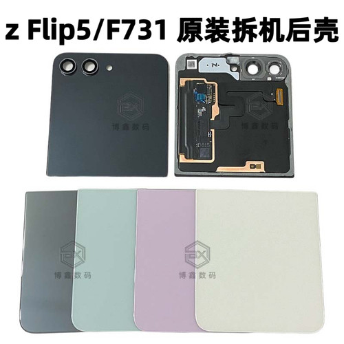 适用三星z Flip5后壳屏幕总成原拆机zflip5后盖玻璃F7310显示屏