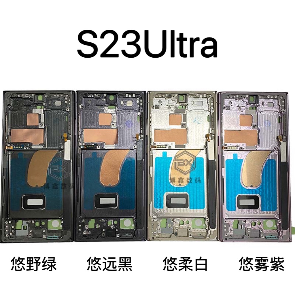 适用三星S23ultra边框 中板 s23中壳 s23+中壳金属边框s9180原装