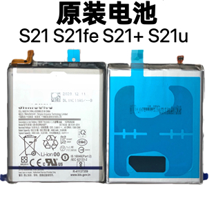 适用三星S21 S21+ S21FE S21U电池 内置电池高容量电池 原装正品