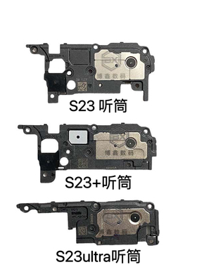适用于三星s23 s23+ s23ultra原装听筒喇叭扬声器s911 s916 s918