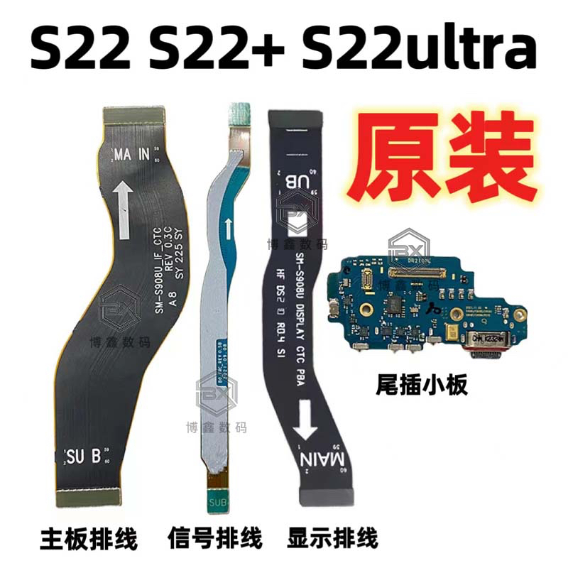 适用三星S22 s22+原装尾插小板充电小板 s22ultra尾插小板S9080