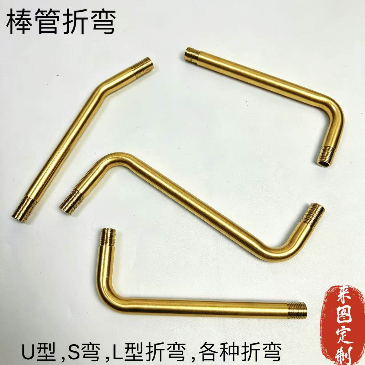 黄铜管圆棒折弯加工定制异型件
