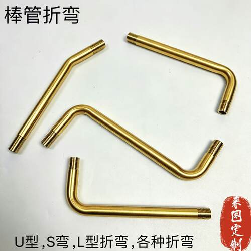 黄铜管圆棒折弯加工定制异型件