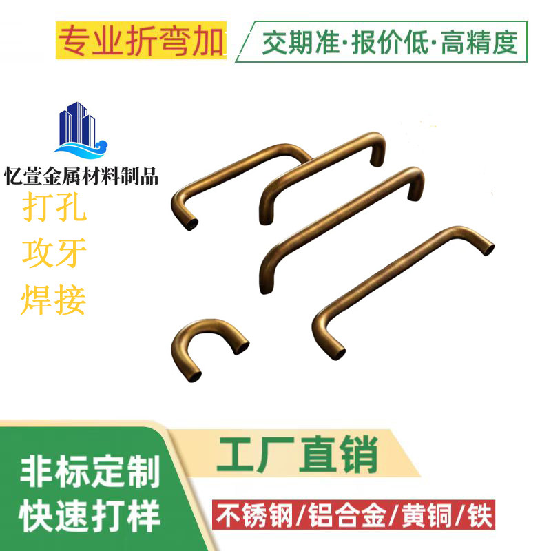 加工定制黄铜管铜棒铝棒折弯U型