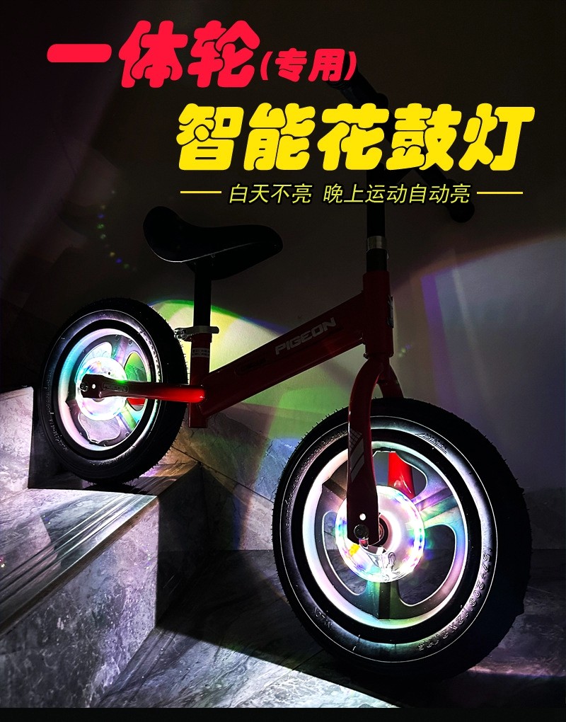 儿童自行车夜骑夜光轮胎轮毂车轮一体轮花鼓感应闪光发光风火轮灯