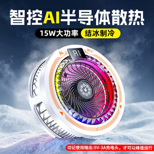 新款手机散热器TH25pro数显半导体AI温控四挡制冷结冰磁吸降温器