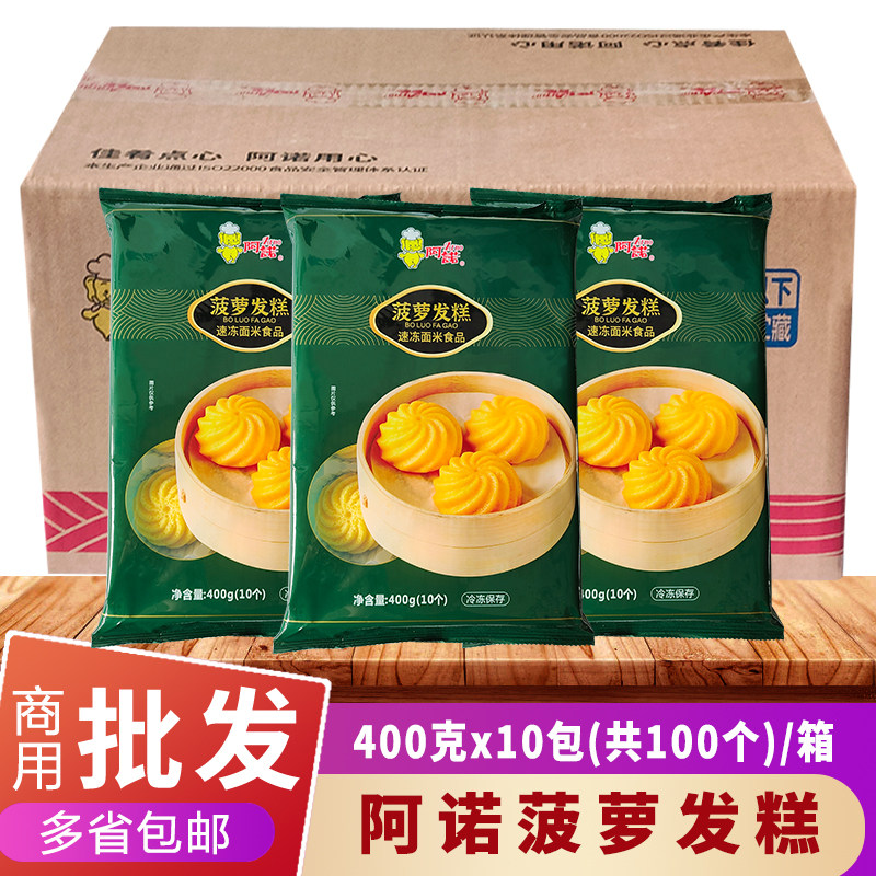 阿诺菠萝发糕整箱400g*10包早餐冷冻半成品点心加热蒸糕米糕商用,零食/坚果/特产,米糕/桂花糕/发糕,淘宝优惠券,粉丝福利购,淘宝优惠卷