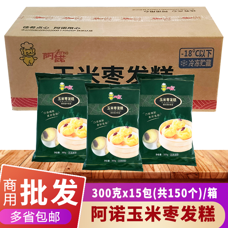 阿诺玉米枣发糕整箱半成品商用