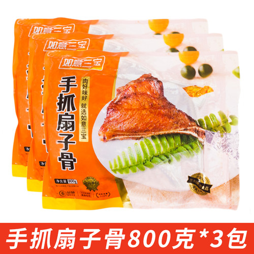 如意三宝手抓扇子骨800g*3包
