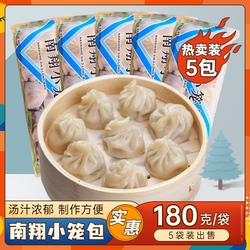 上海南翔小笼包180g*5袋鲜肉包速冻方便速食早餐汤包茶点小吃早点