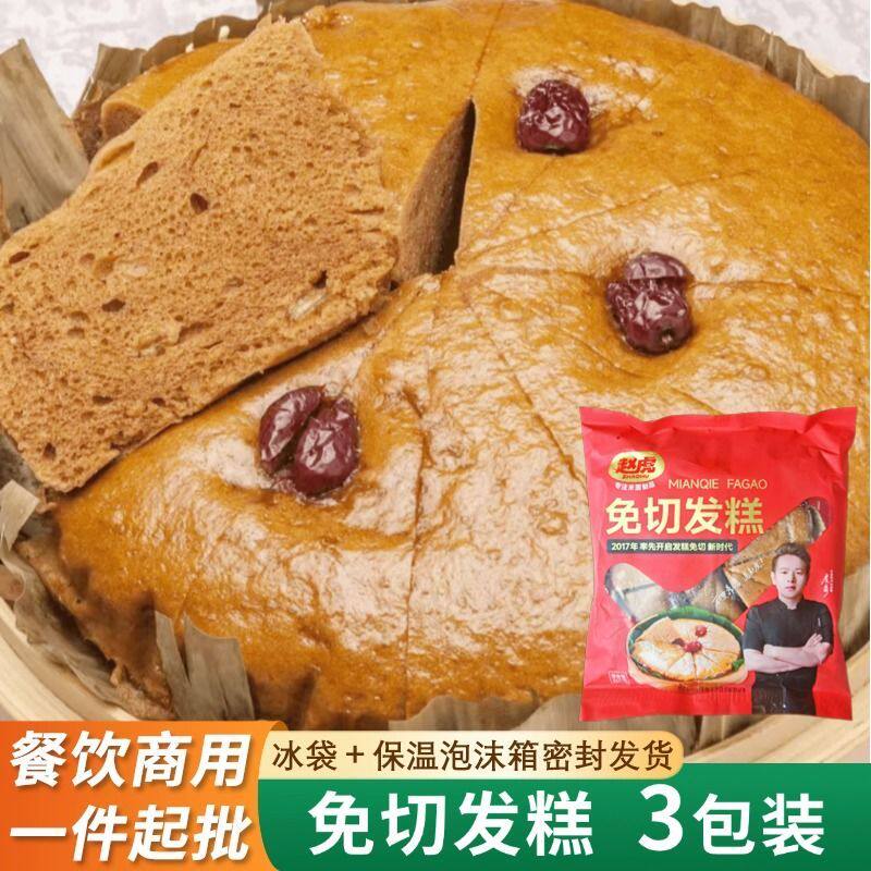 赵虎免切红糖发糕农家手工福糕酒店乡厨宴席红枣状元糕点蒸糕米糕