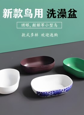 小鸟用洗澡盆鸟笼塑料洗澡盒绣眼圆笼方笼通用内挂靛颏柳莺洗澡盆