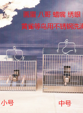 新款精品不锈钢洗澡鸟笼方画眉八哥鹩哥绣眼颠颏蜡嘴小鸟麻料配件