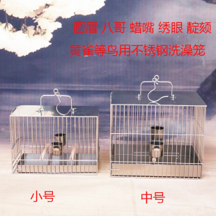新款精品不锈钢洗澡鸟笼方画眉八哥鹩哥绣眼颠颏蜡嘴小鸟麻料配件