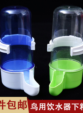 鸟用自动饮水器下料器八哥画眉喝水壶吃食器鸟水杯喂鸟器鸟笼配件
