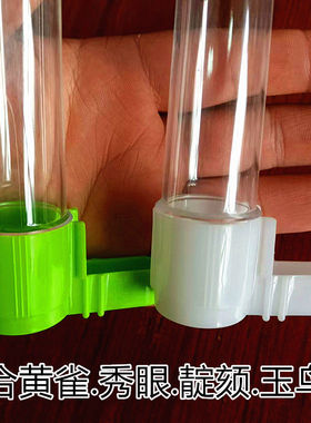 鸟用新款塑料饮水器亚格力喂水器玉鸟绣眼黄雀靛颏水瓶水杯水壶碗