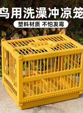 画眉洗澡笼鸟用洗澡笼胶笼冲凉笼洗凉笼鸟类清洁笼八哥鹩哥鸟笼
