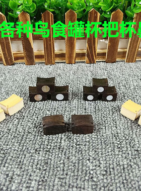 特价精品促销鸟食罐镶头绣眼颠颏百灵画眉食碗杯把杯鼻耳鸟笼配件