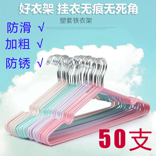 50个加粗浸塑衣架成人金属