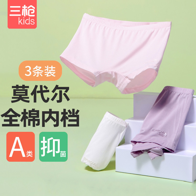 三枪儿童纯色莫代尔女童平角裤抑菌内裤 薄款凉爽a类防走光安全裤