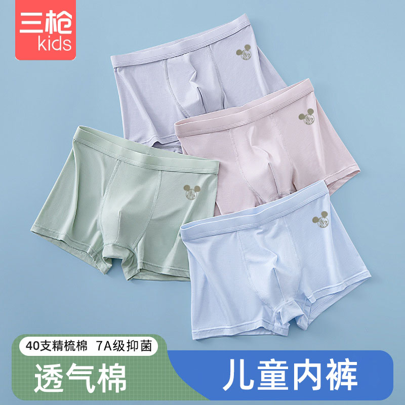 三枪儿童内裤亲肤透气弹力棉7A抗菌平角裤男中大童四角裤A类柔软
