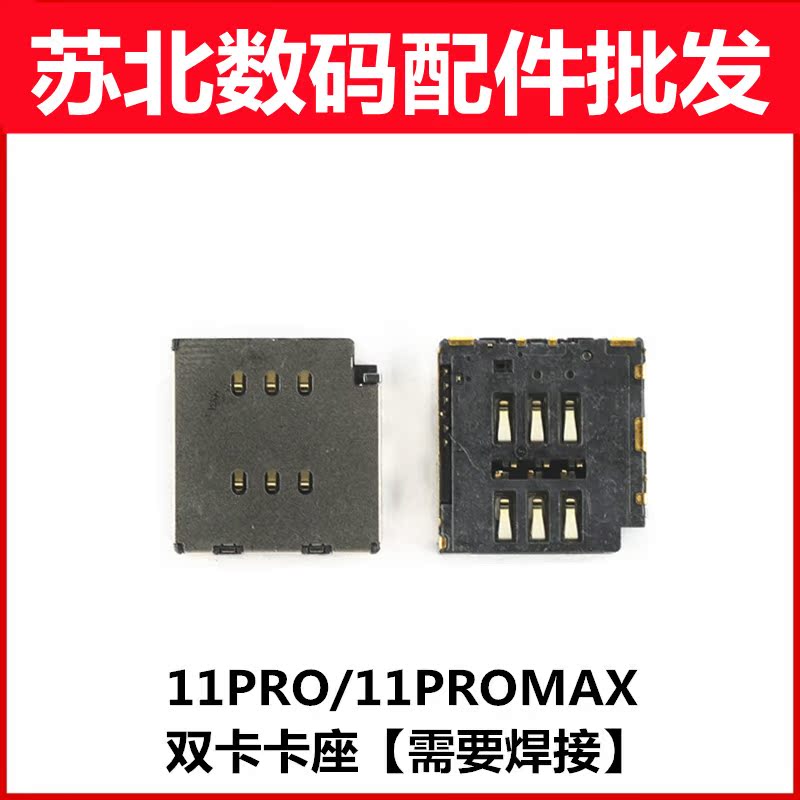 适用苹果11pro双卡卡座内置sim卡槽iphone11promax单