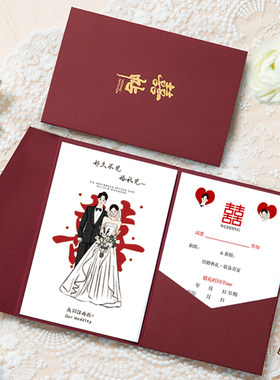2026婚礼请柬喜帖ins小红书中式结婚请帖定制三折中国风简约大气