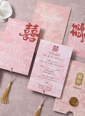 请帖结婚邀请函定制2025新款答谢宴高级感订婚宴打印中式请柬喜帖