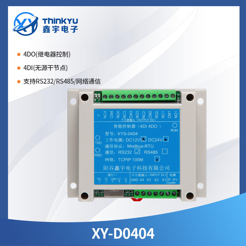 modbusTCP44路继电器模块
