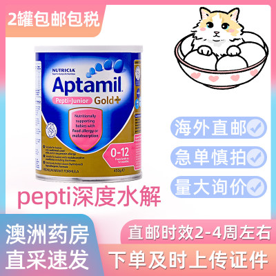 pepti深度水解无乳糖过敏爱他美