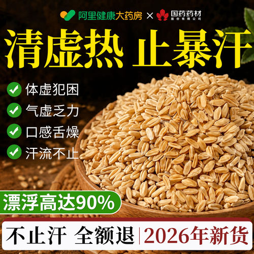 【山姆爆卖】2026轻瘪高漂浮小麦
