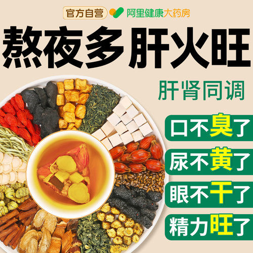 中医专研&山姆爆卖|养肝益肝茶