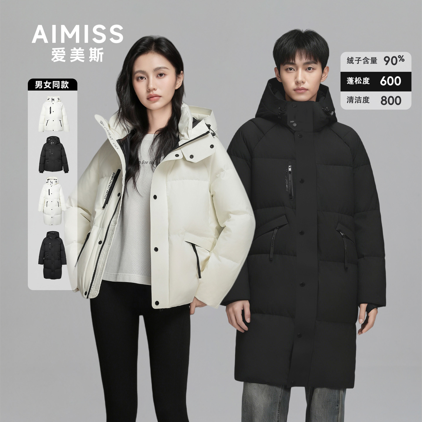 AIMISS爱美斯男女同款时尚户外短款长款鹅绒服外套（90绒子）,女装/女士精品,羽绒服,淘宝优惠券,粉丝福利购,淘宝优惠卷