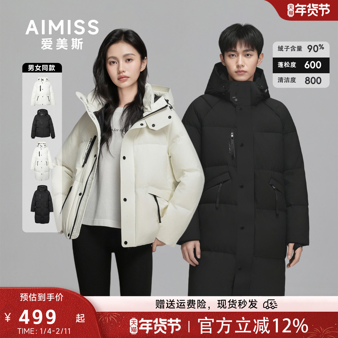 AIMISS/爱美斯AIMISS爱美斯男女同款时尚户外短款长款鹅绒服外套,女装/女士精品,羽绒服,淘宝优惠券,粉丝福利购,淘宝优惠卷