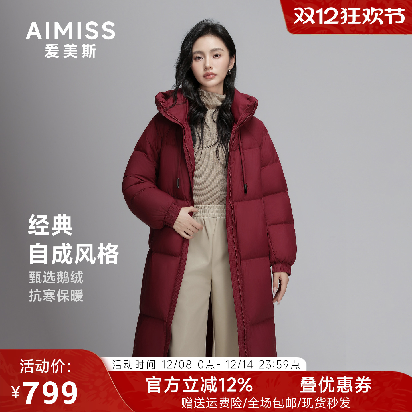 AIMISS爱美斯羽绒服女2025新款冬90鹅绒羽绒服巨好看的冬装外套