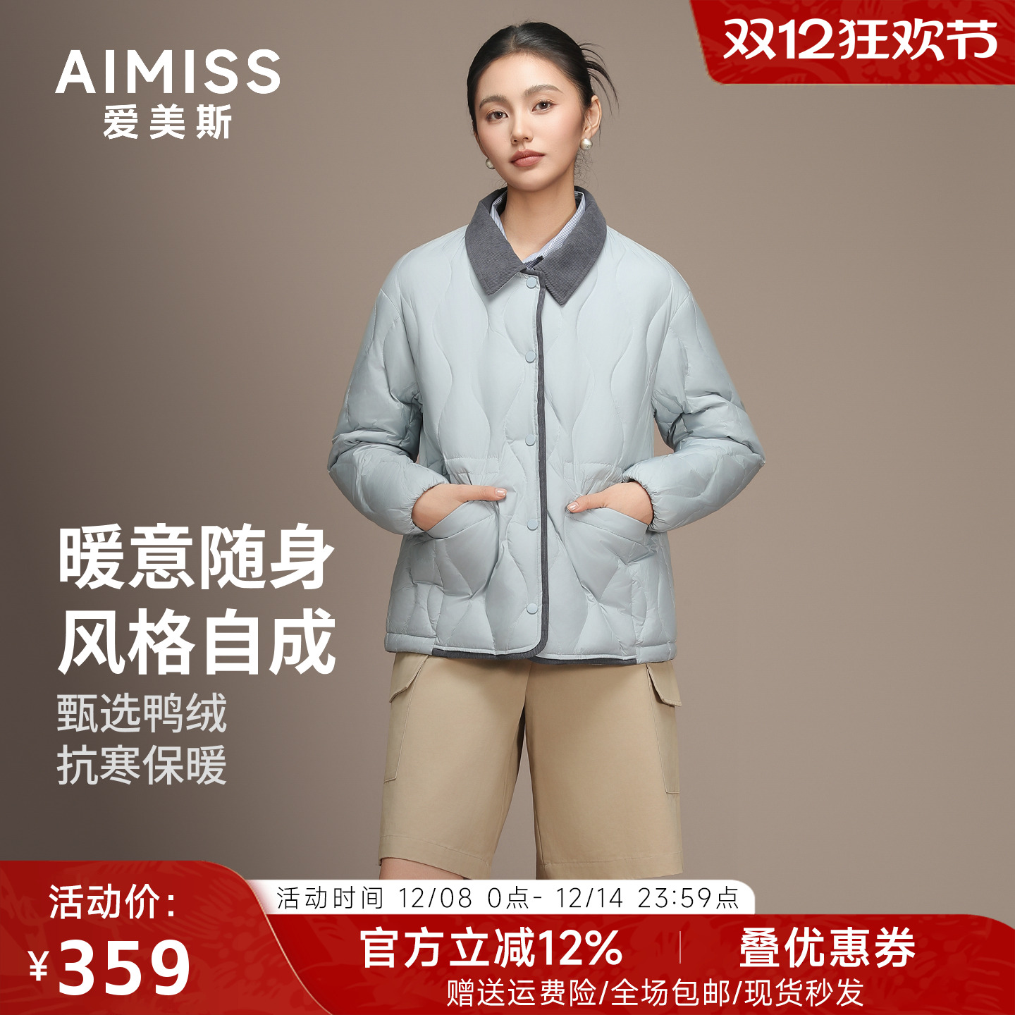 AIMISS爱美斯羽绒服女冬季新款90鸭绒轻薄短款羽绒服外套2025新款