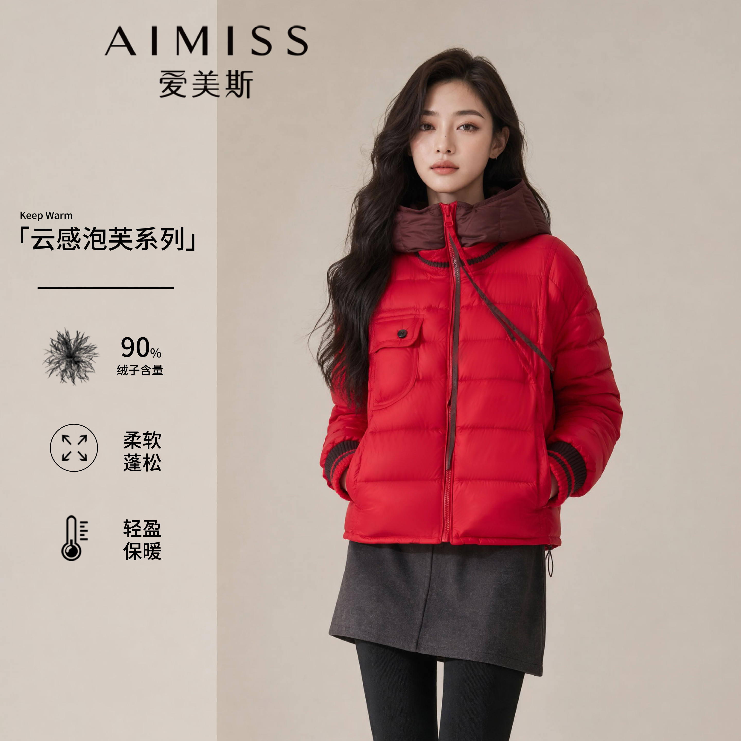 爱美斯红色连帽短款排骨羽绒服女
