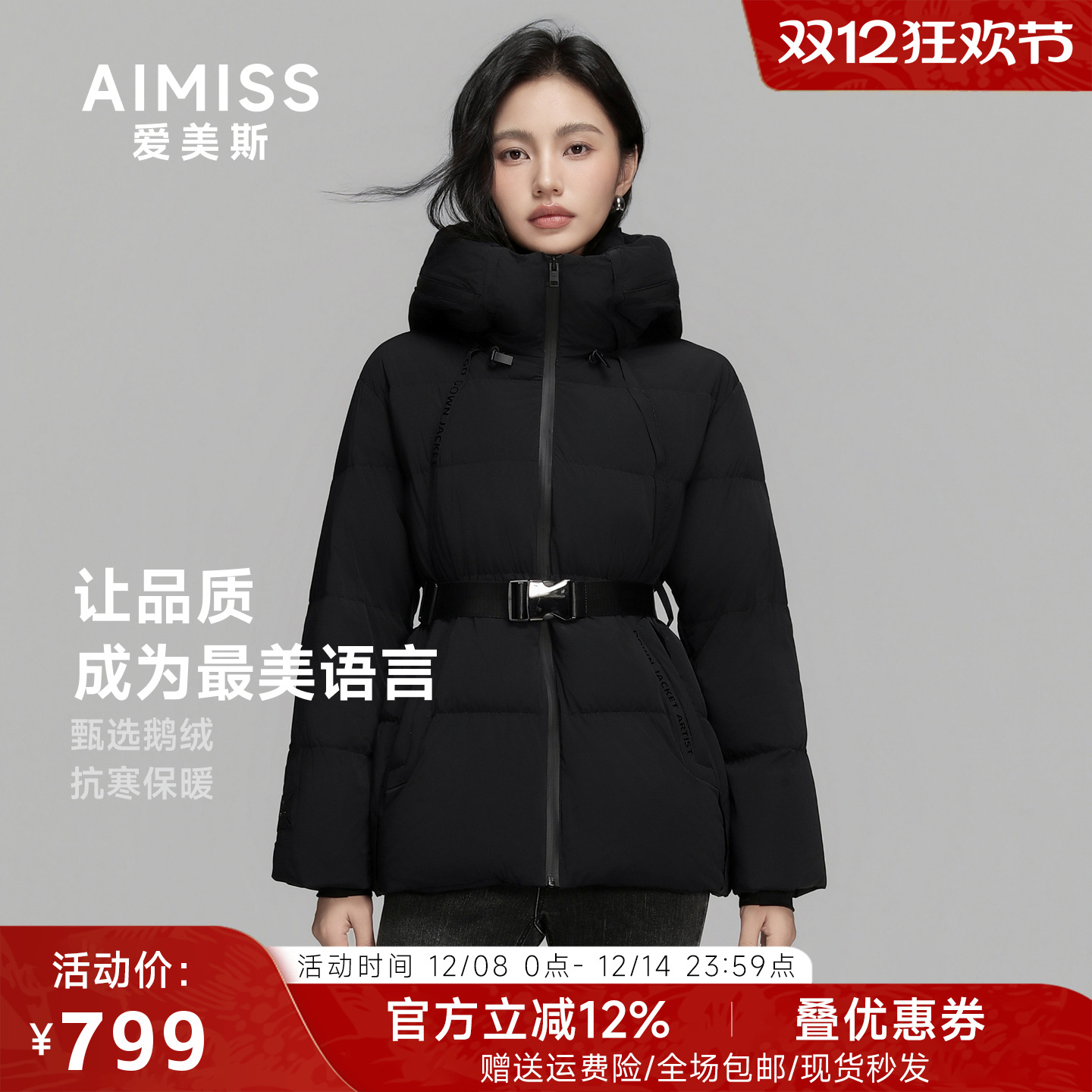 时尚束腰短款透气四防面料鹅绒服