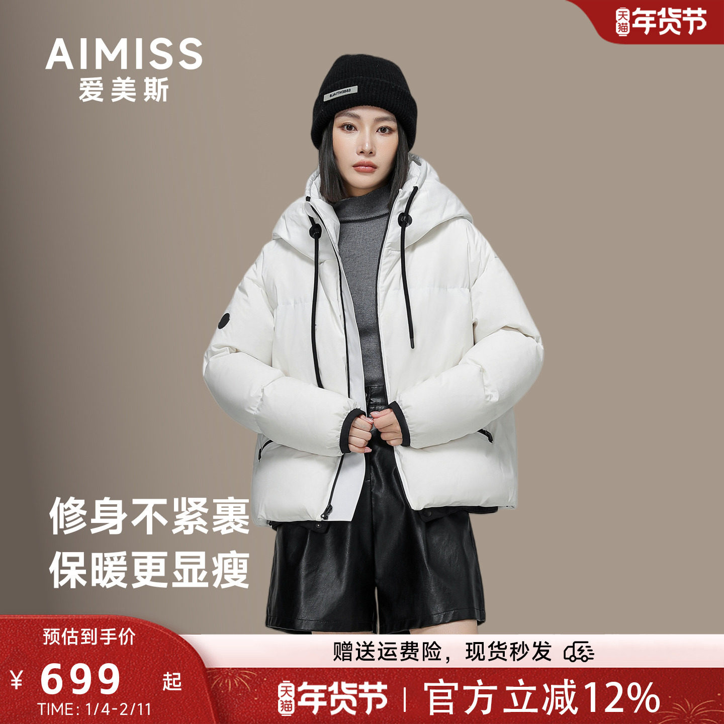 AIMISS爱美斯羽绒服冬季女款90鸭绒羽绒服女款2026新款短款羽绒服,女装/女士精品,羽绒服,淘宝优惠券,粉丝福利购,淘宝优惠卷
