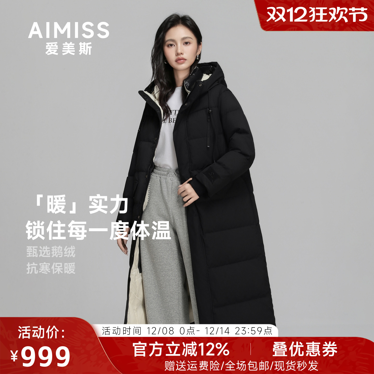 爱美斯轻奢白鹅绒中长蓄热羽绒服