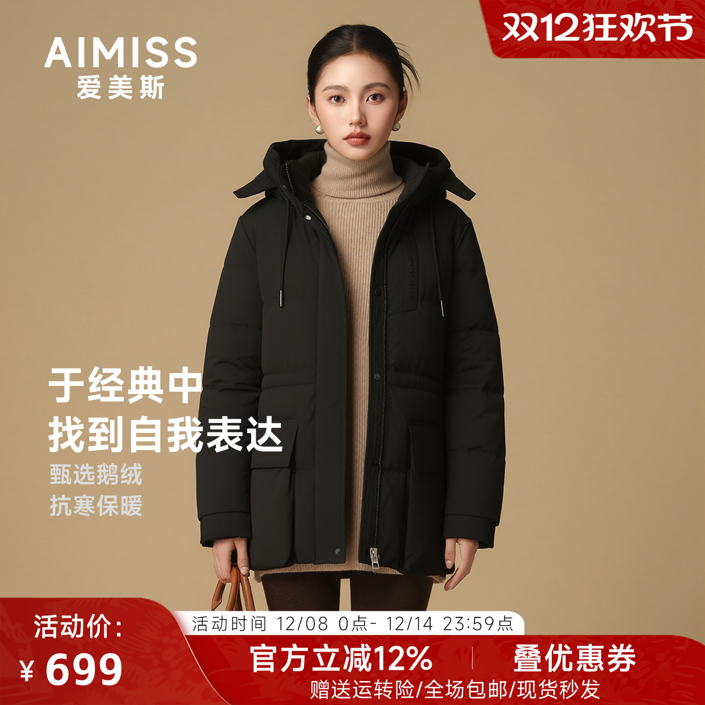 AIMISS爱美斯羽绒服冬季新款女90鹅绒服连帽立领黑色短款保暖外套