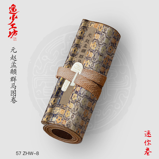 Y元赵孟頫群马图卷古画国画复制仿古绘画宣纸画心长卷走兽