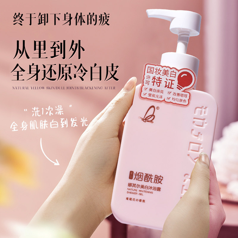 全身美白提亮保湿补水美白沐浴露娜其尔官方正品旗舰店男女通用款