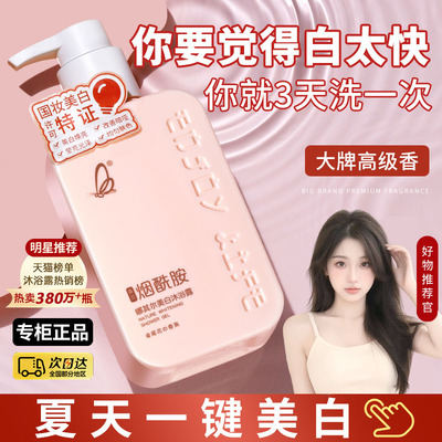 【热卖10W+】美白沐浴露保湿滋润