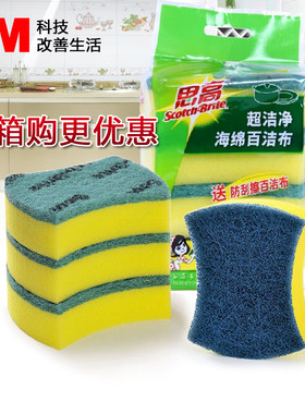 3M思高1海绵百洁布厨房洗碗刷锅