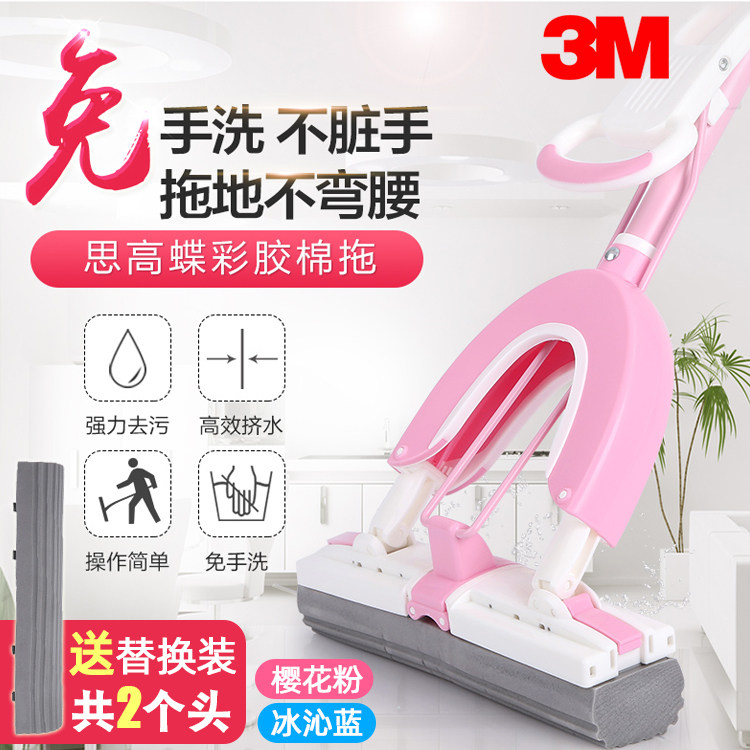 3m思高拖把w4胶棉蝶彩对折式挤水
