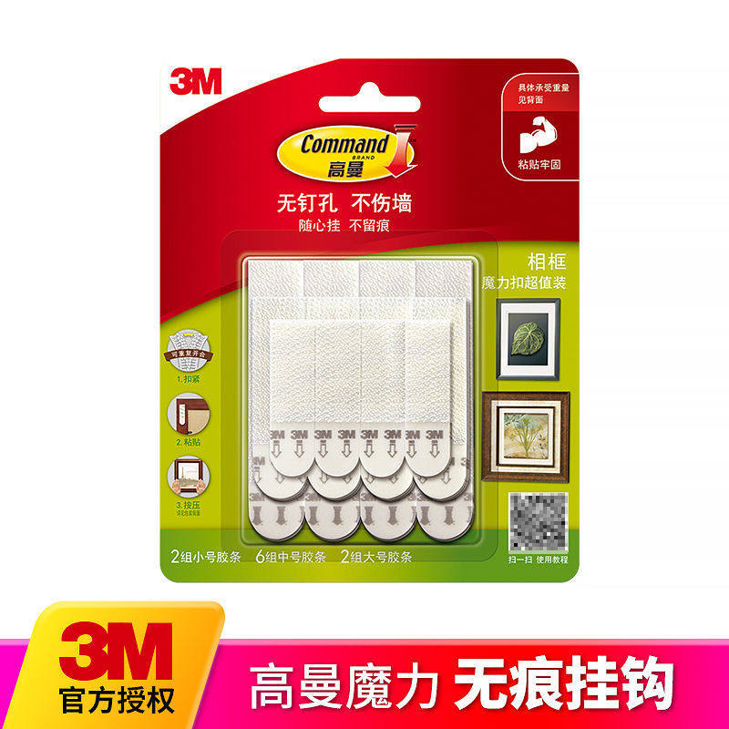 3M高曼魔力扣无痕挂钩强力免打孔相框照片粘钩易拆易装不伤墙面,收纳整理,挂钩/粘钩,淘宝优惠券,粉丝福利购,淘宝优惠卷