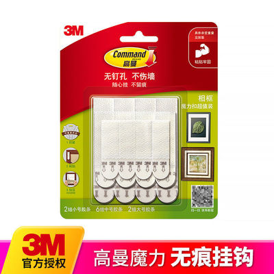 3m相框不伤墙大中小号无痕挂钩